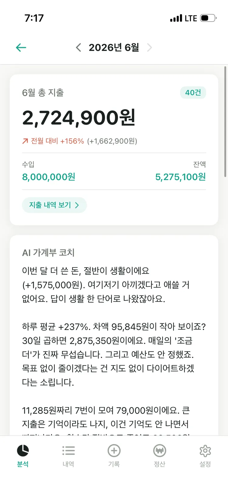써썽 이번 달 지출 분석과 AI 가계부 코치