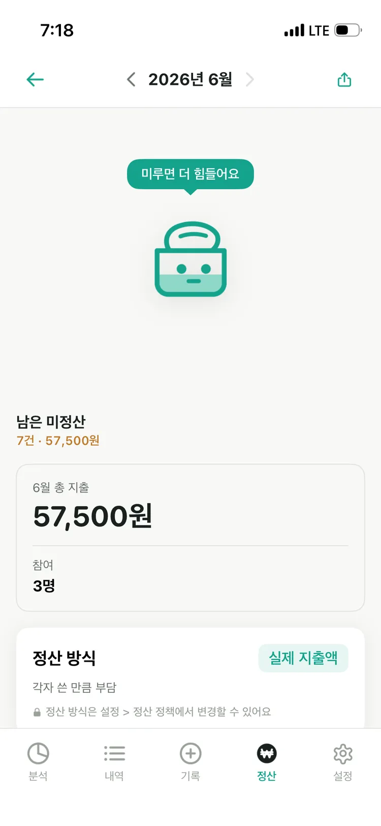 써썽 정산 화면