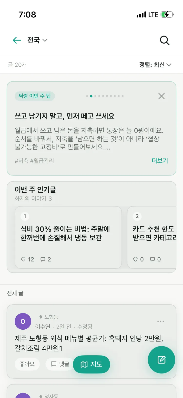 써썽 절약 커뮤니티 피드